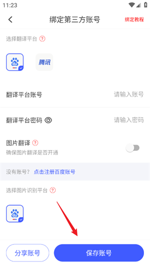 游戏翻译助手手机版