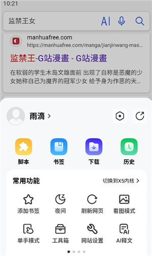 雨见浏览器(Rains浏览器)安卓手机版