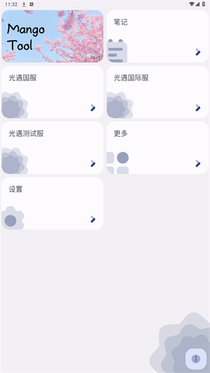 芒果小工具
