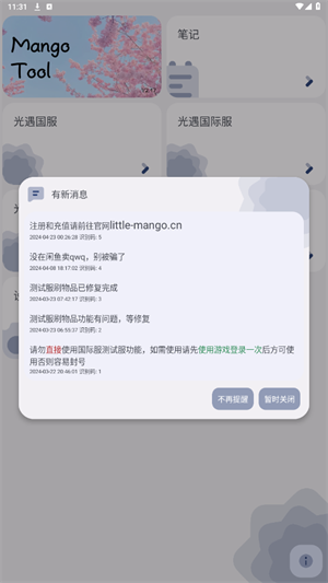 芒果小工具