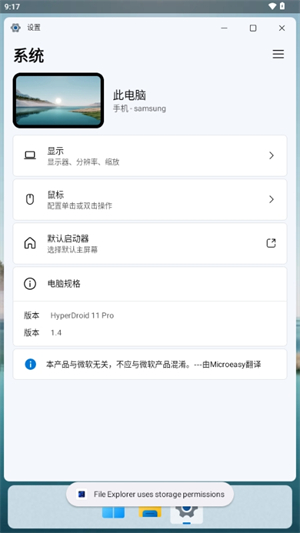 HyperDroid安卓版