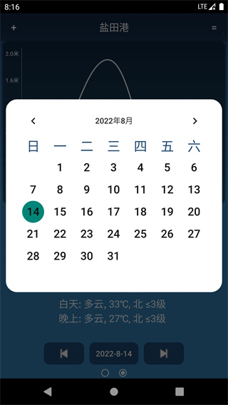 潮汐预报截图3