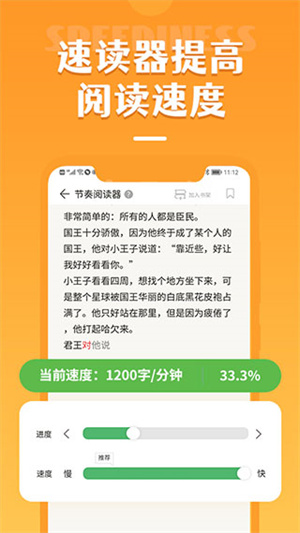 倍速阅读截图2