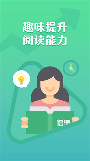 倍速阅读截图4