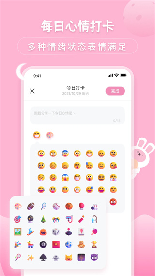 兔克待办事项截图3