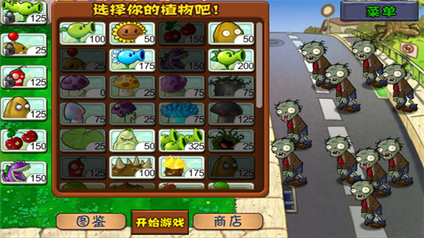 植物大战僵尸原始版截图3