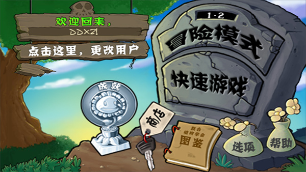 植物大战僵尸原始版截图0