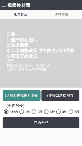 视频换封面截图1