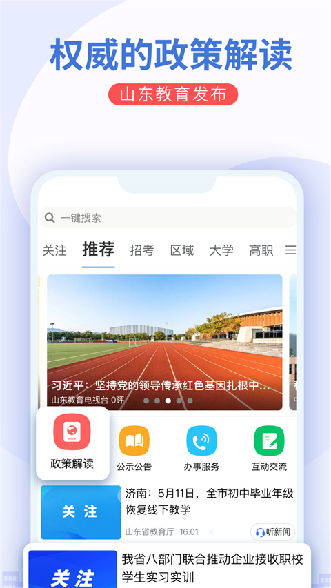 山东教育发布截图0