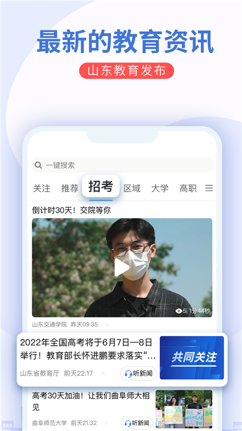 山东教育发布截图1