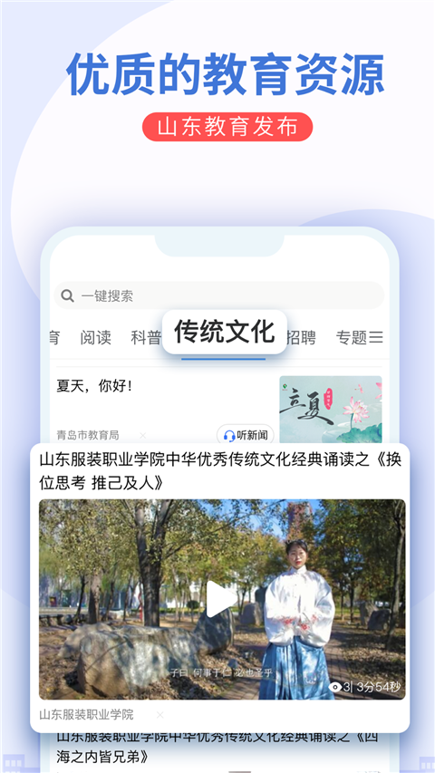 山东教育发布截图2