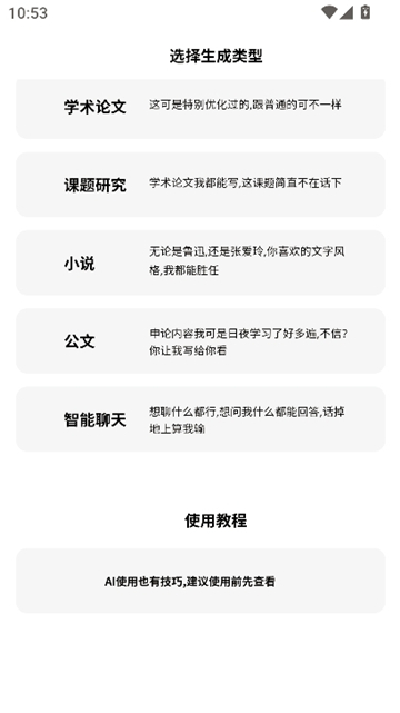 ai写论文截图2