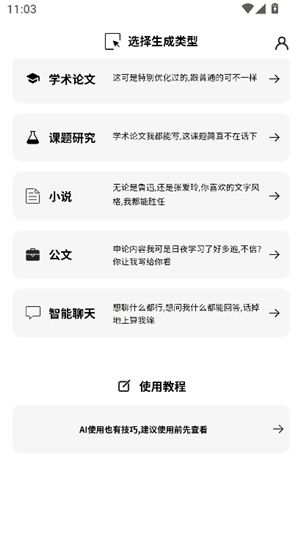 ai写论文