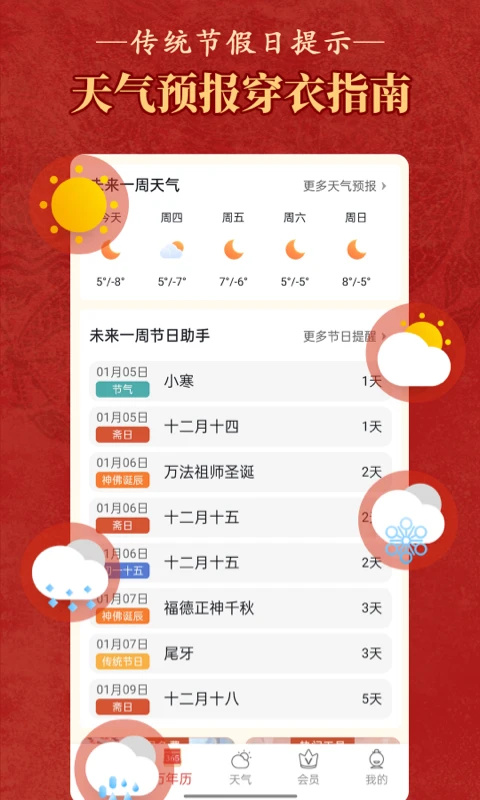 老黄历吉历