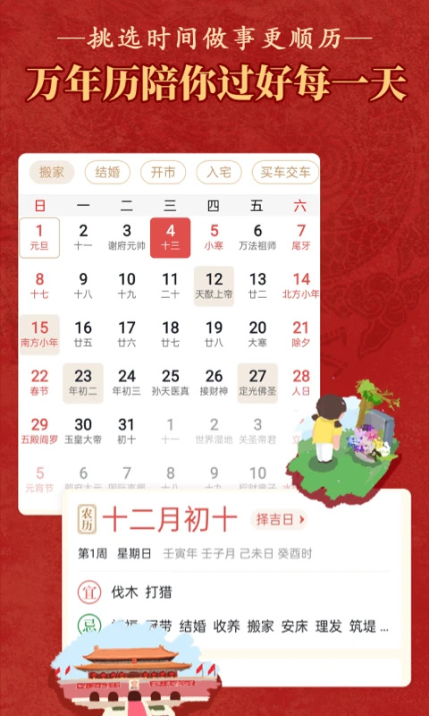 老黄历吉历截图1