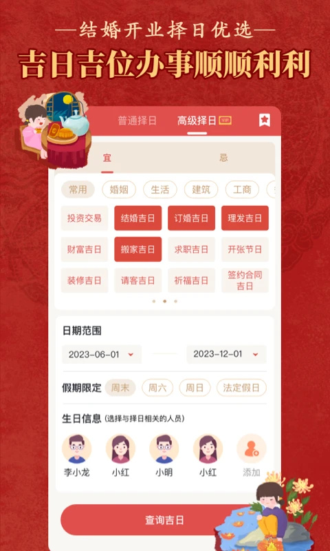 老黄历吉历截图2