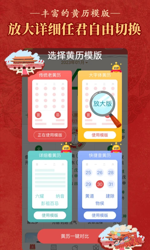 老黄历吉历截图3