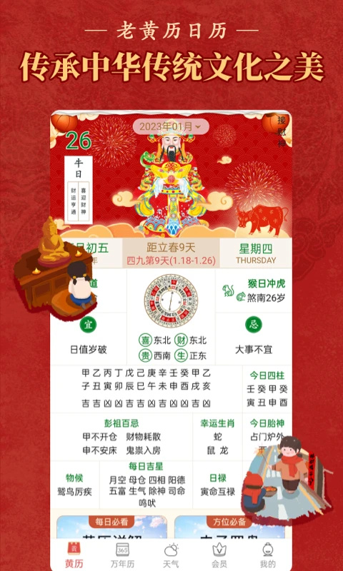 老黄历吉历截图4