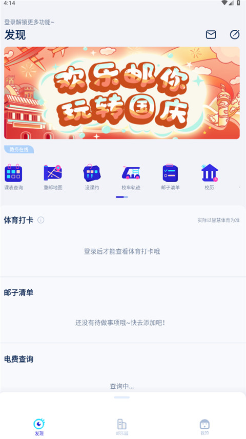 掌上重邮