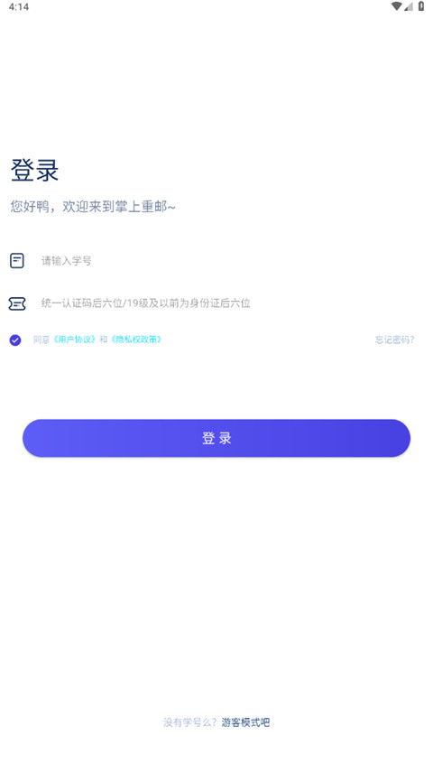 掌上重邮截图2