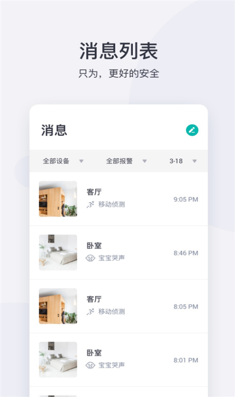 小蚁摄像机截图1