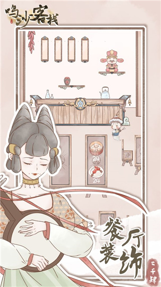 鸣沙客栈截图0