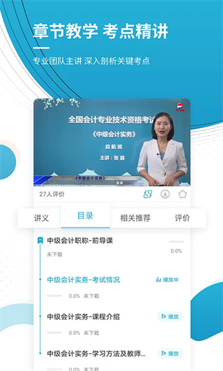 中级会计职称准题库截图3