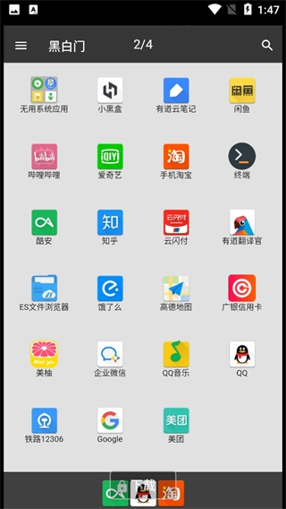 黑白门