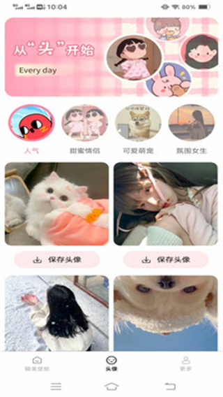免费每日壁纸截图3