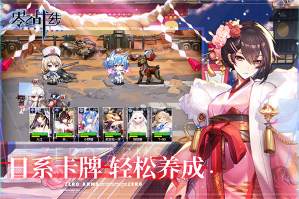 零之战线截图3
