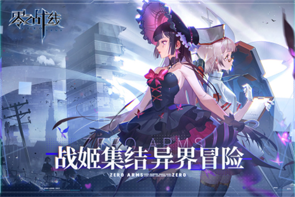 零之战线截图4