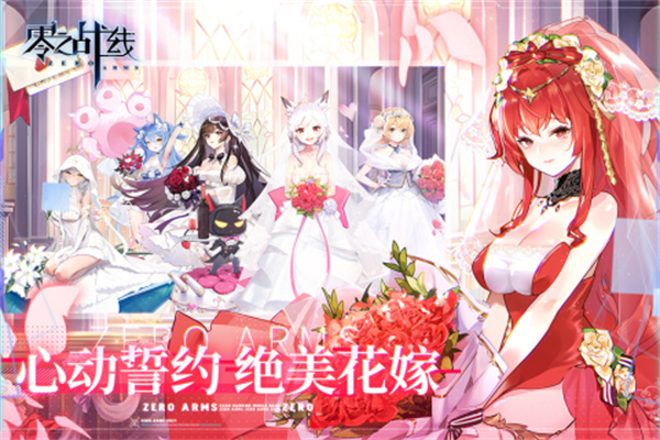 零之战线截图0