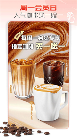 贝瑞咖啡截图0