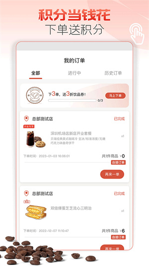 贝瑞咖啡截图1