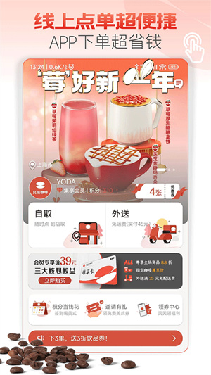 贝瑞咖啡截图2