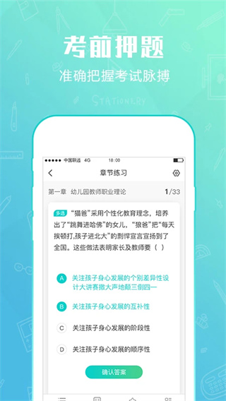 才士题库截图3