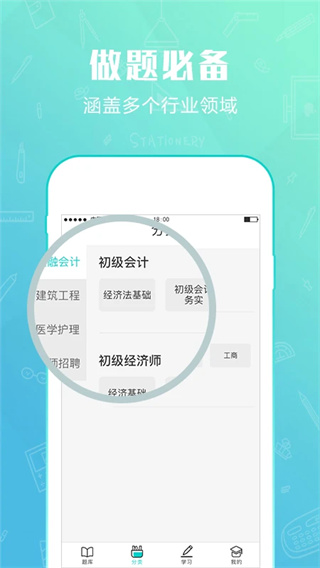 才士题库截图1