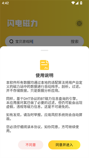 闪电磁力截图0