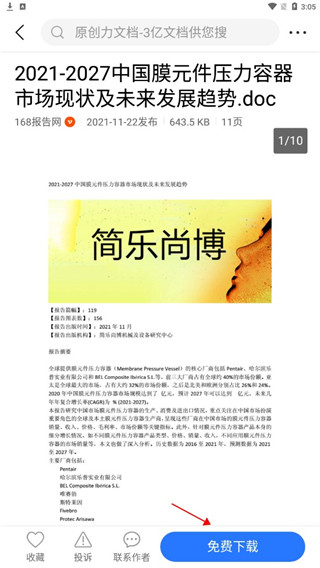 原创力文档