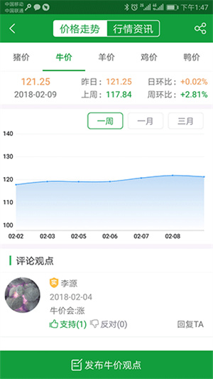 肉交所截图0
