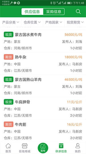 肉交所截图1