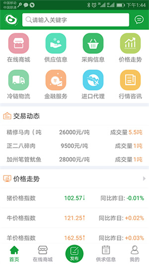 肉交所截图2