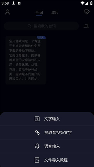 灵敢提词器截图2