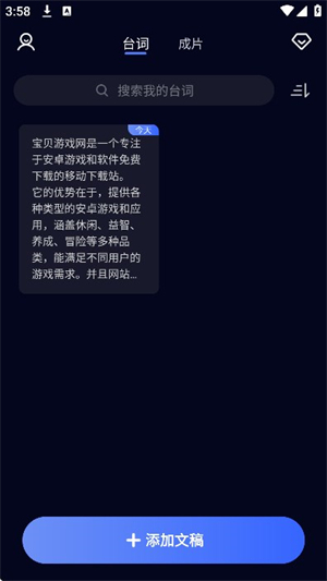 灵敢提词器截图1
