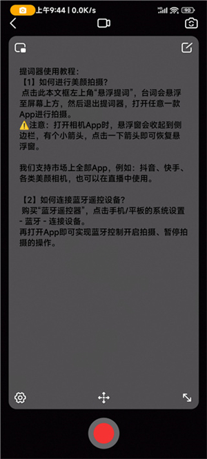 灵敢提词器