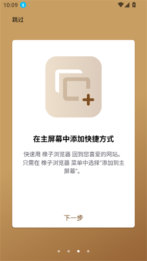 橡子浏览器截图0