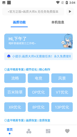 画质大师A2025截图1