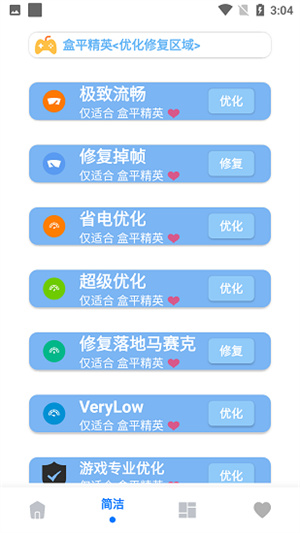 画质大师A2025截图2