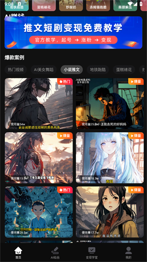 AI全能混剪截图0