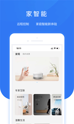 智享车生活截图1
